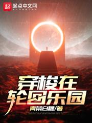 轮回乐园穿越顺序