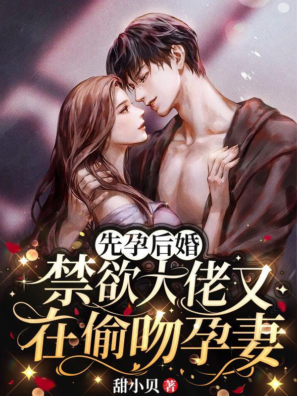 先孕后婚的推荐