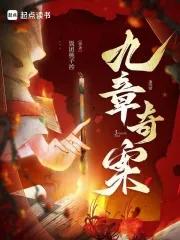 九章奇案周晏是谁杀的